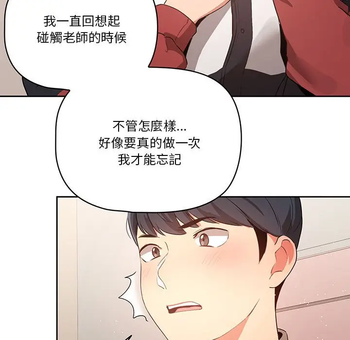 漫画《疫情期间的家教生活》第5章第88张图
