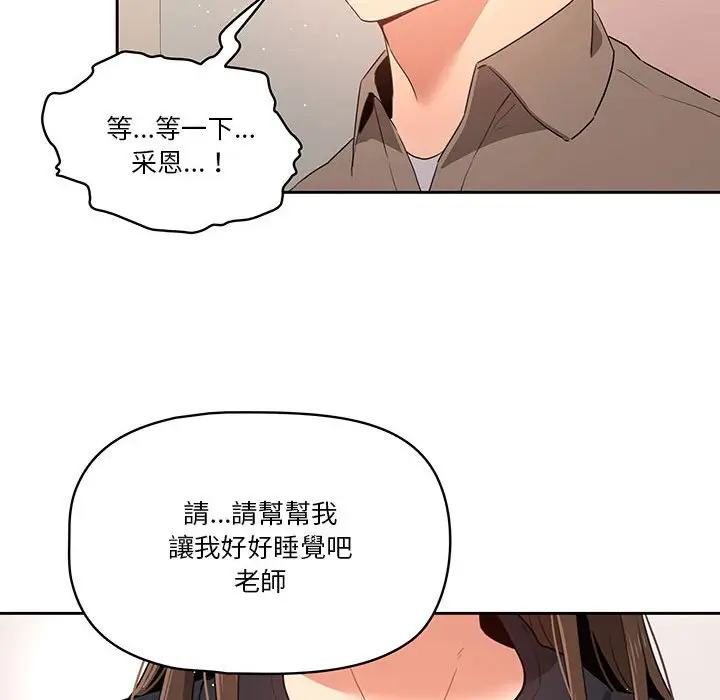 漫画《疫情期间的家教生活》第5章第89张图