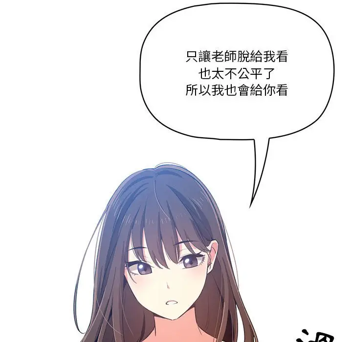 漫画《疫情期间的家教生活》第5章第93张图