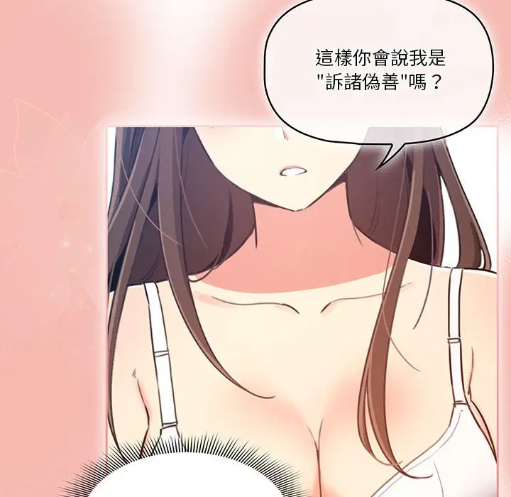 漫画《疫情期间的家教生活》第5章第97张图