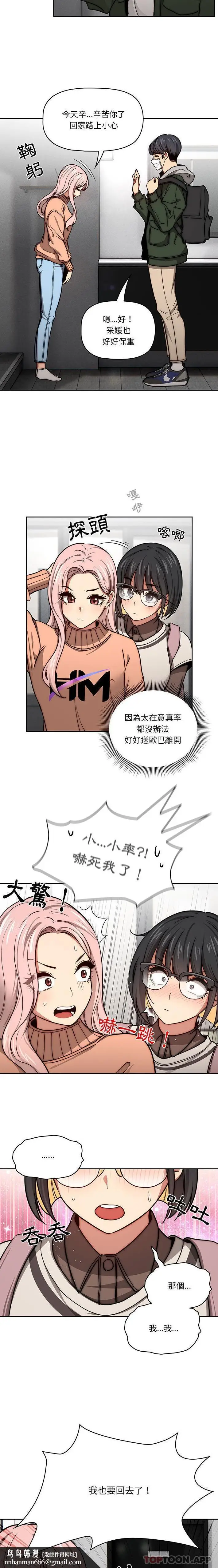 漫画《疫情期间的家教生活》第54话第10张图