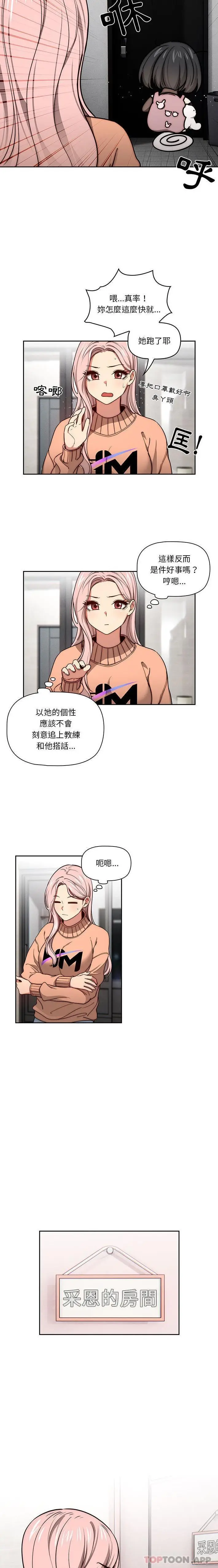 漫画《疫情期间的家教生活》第54话第11张图