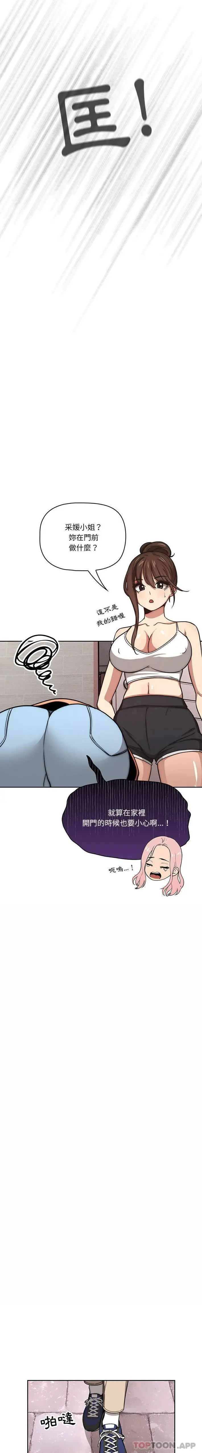 漫画《疫情期间的家教生活》第54话第13张图