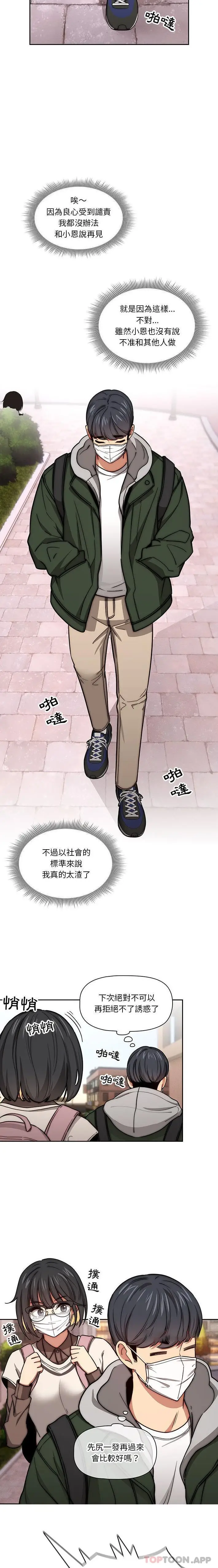 漫画《疫情期间的家教生活》第54话第14张图