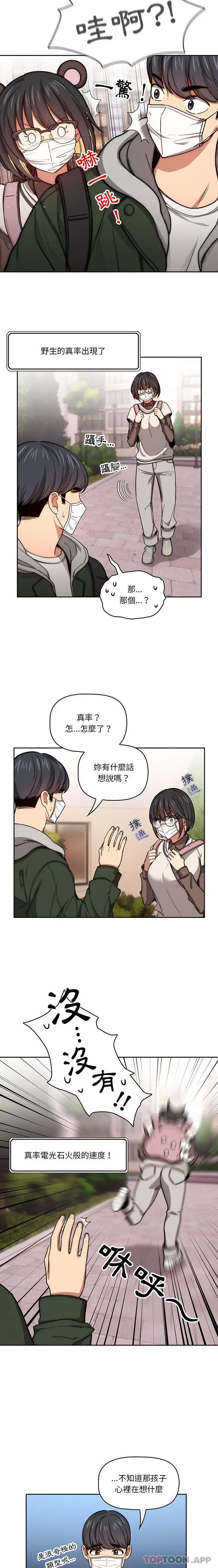 漫画《疫情期间的家教生活》第54话第15张图