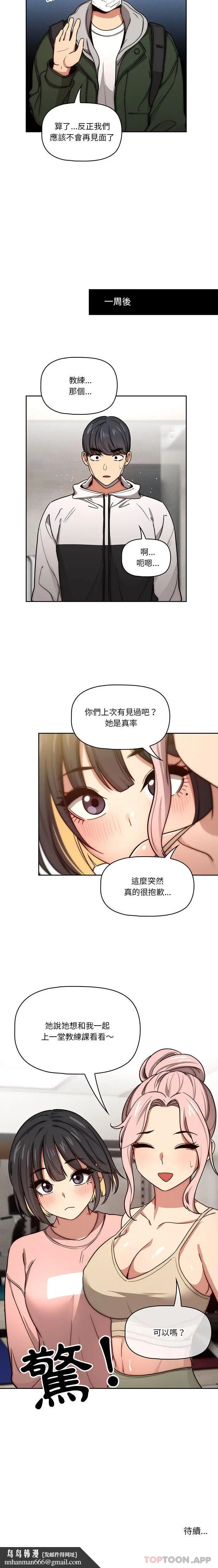 漫画《疫情期间的家教生活》第54话第16张图