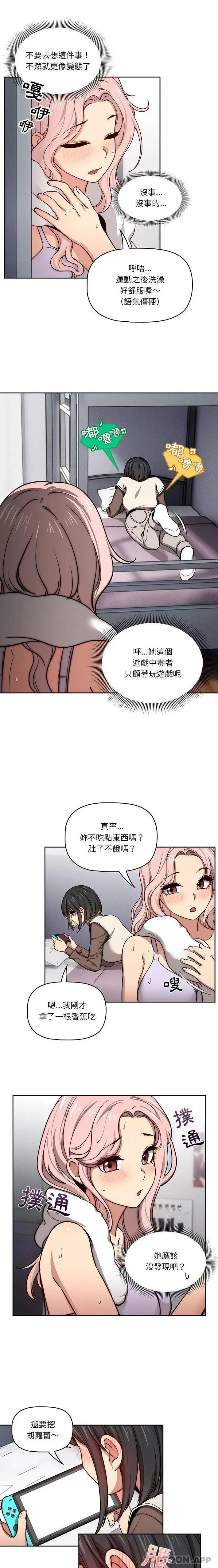 漫画《疫情期间的家教生活》第54话第6张图