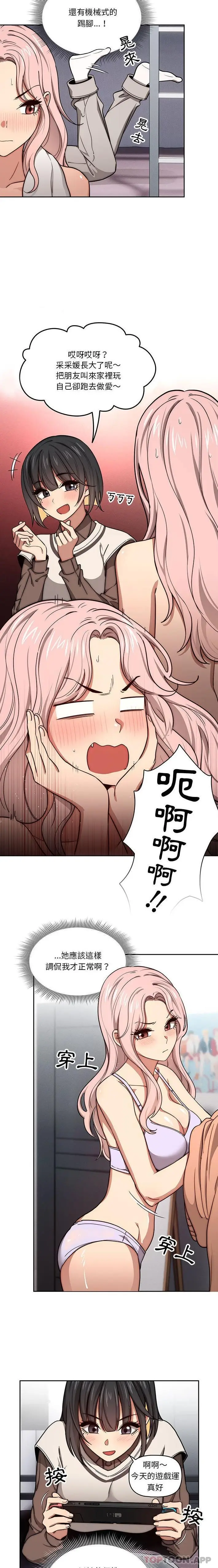 漫画《疫情期间的家教生活》第54话第8张图