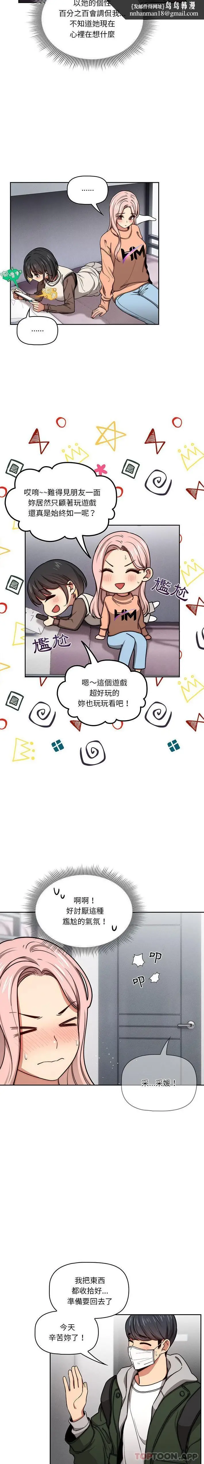 漫画《疫情期间的家教生活》第54话第9张图