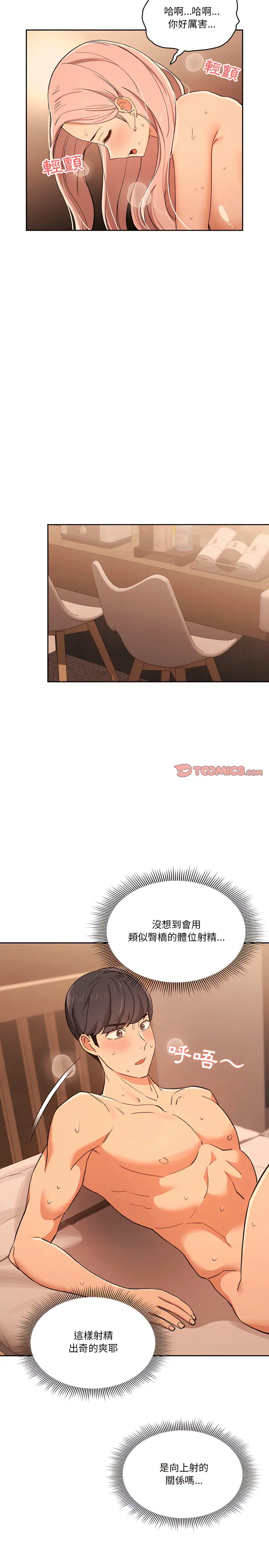 漫画《疫情期间的家教生活》第26章第10张图