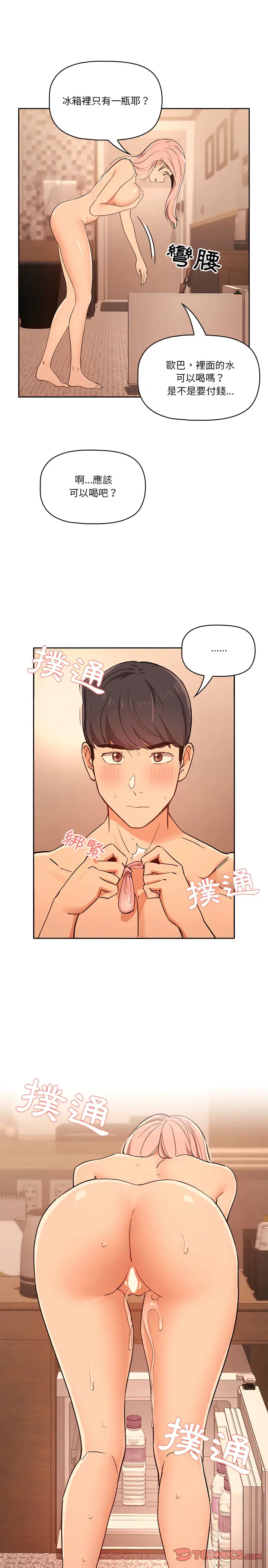 漫画《疫情期间的家教生活》第26章第11张图