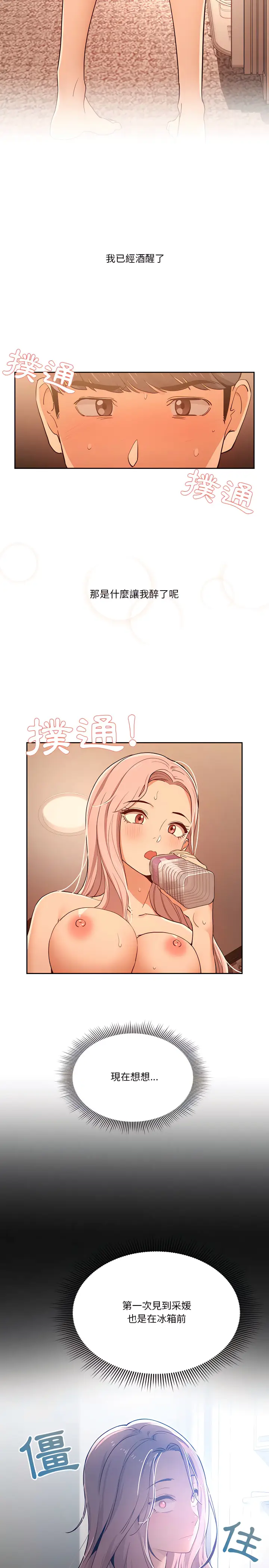漫画《疫情期间的家教生活》第26章第12张图