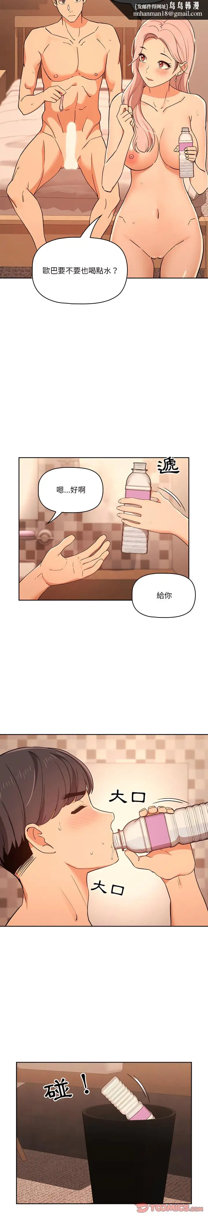 漫画《疫情期间的家教生活》第26章第14张图