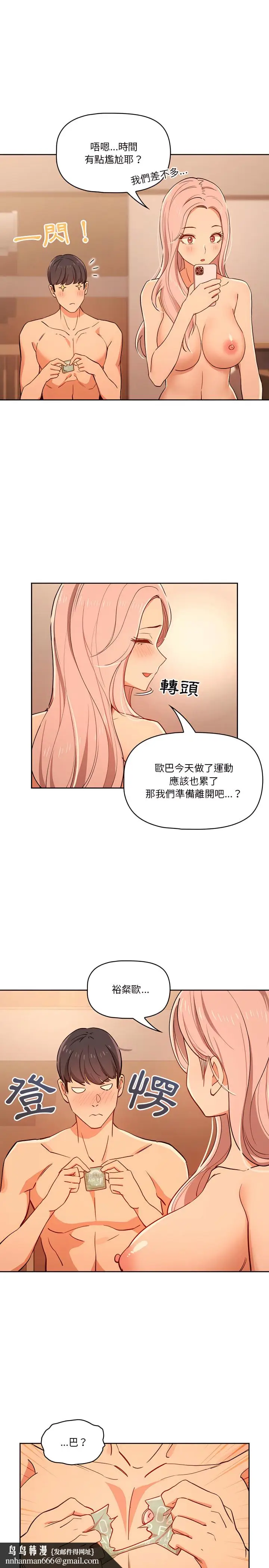 漫画《疫情期间的家教生活》第26章第15张图