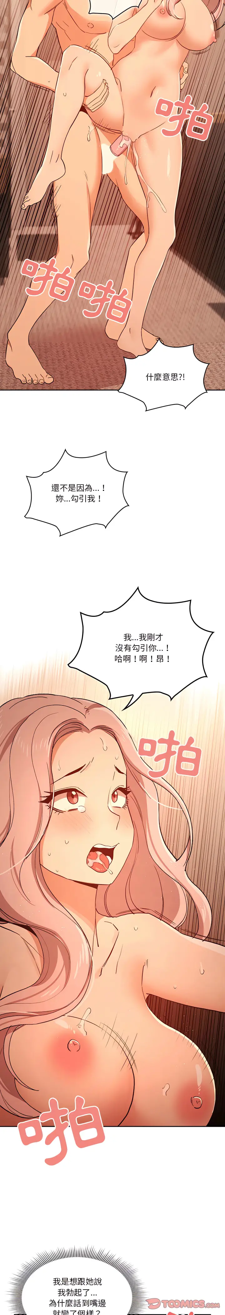 漫画《疫情期间的家教生活》第26章第17张图