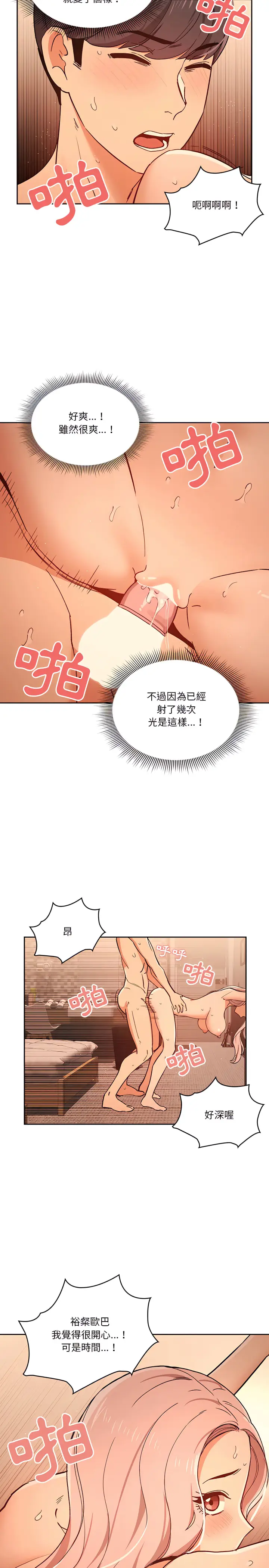 漫画《疫情期间的家教生活》第26章第18张图