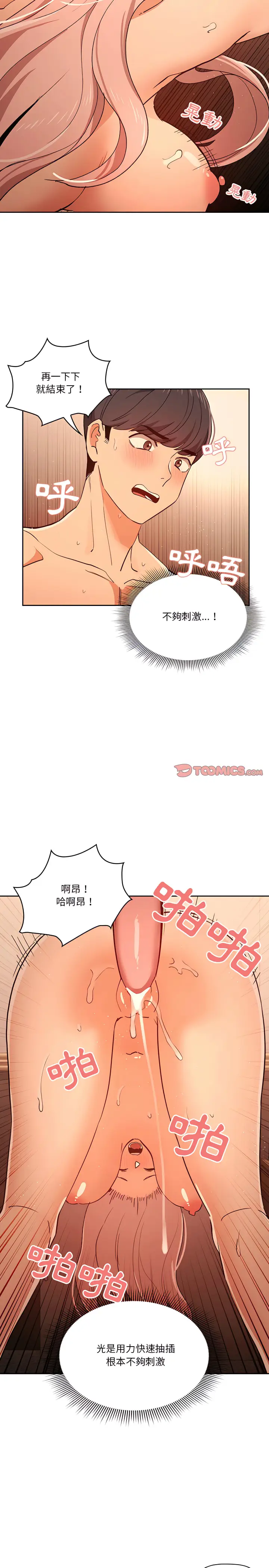 漫画《疫情期间的家教生活》第26章第19张图