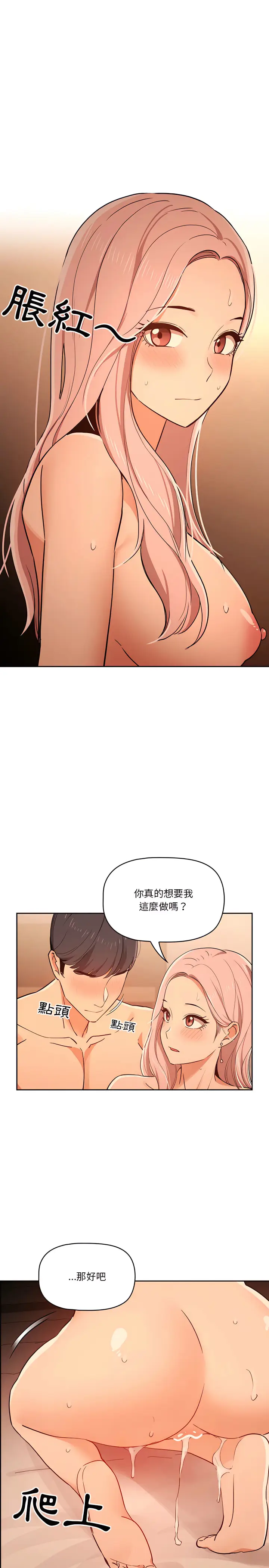 漫画《疫情期间的家教生活》第26章第21张图