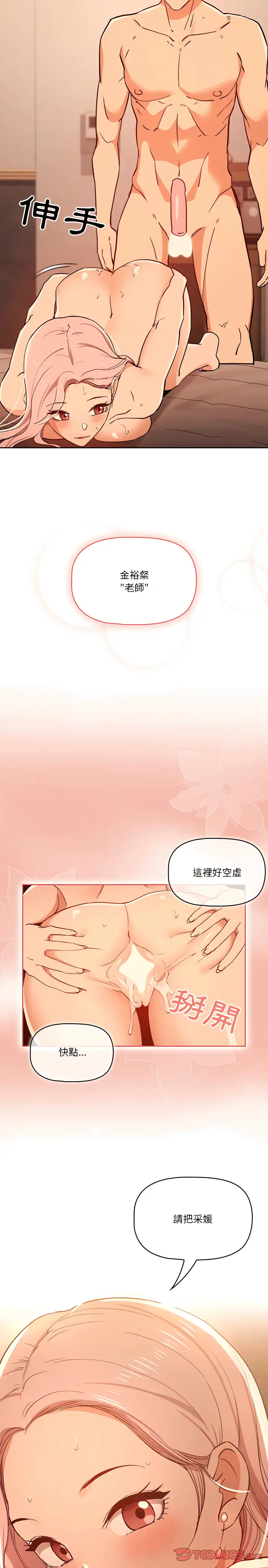 漫画《疫情期间的家教生活》第26章第23张图