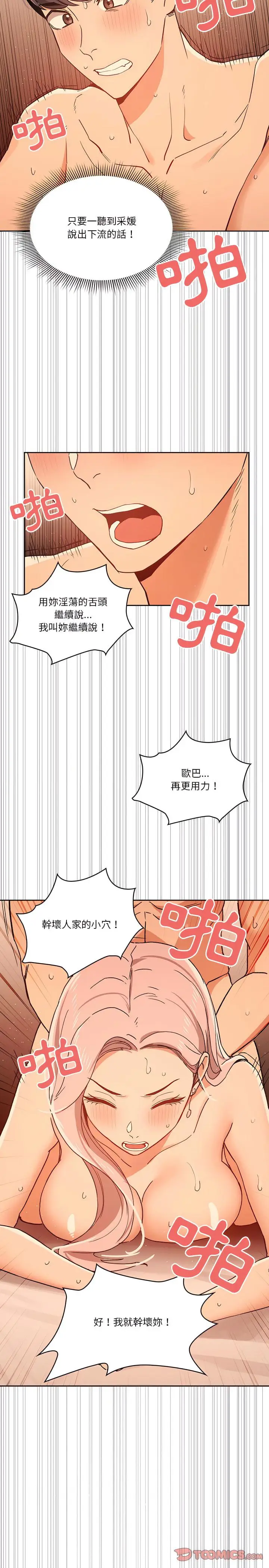 漫画《疫情期间的家教生活》第26章第26张图