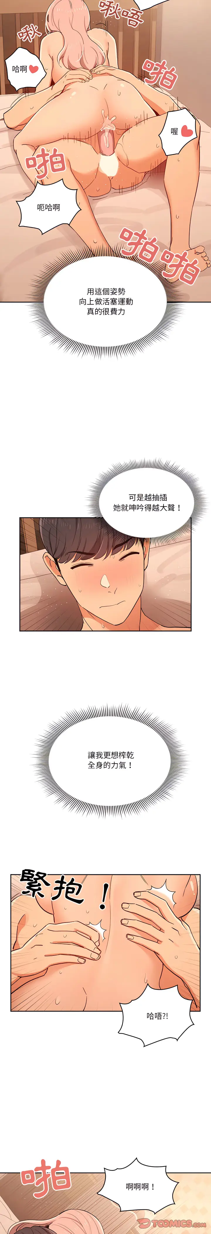 漫画《疫情期间的家教生活》第26章第8张图