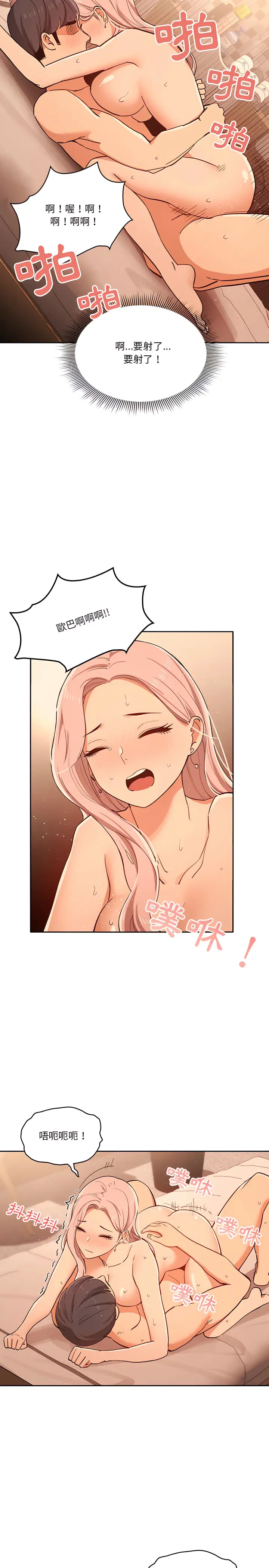 漫画《疫情期间的家教生活》第26章第9张图