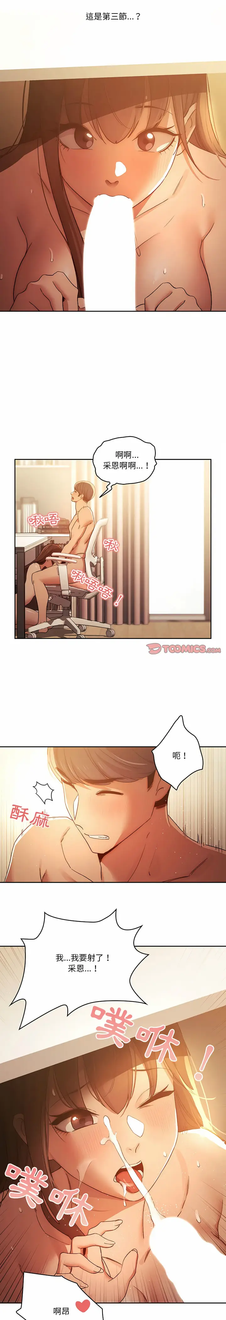 漫画《疫情期间的家教生活》第32章第14张图