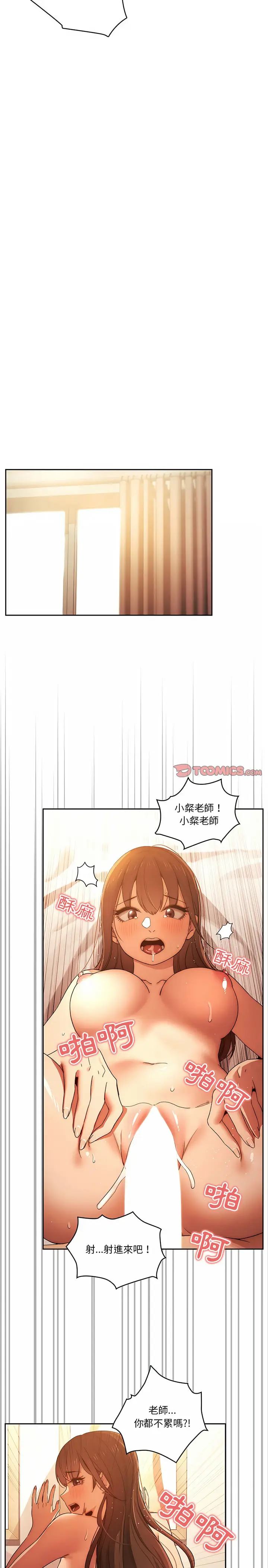 漫画《疫情期间的家教生活》第32章第15张图