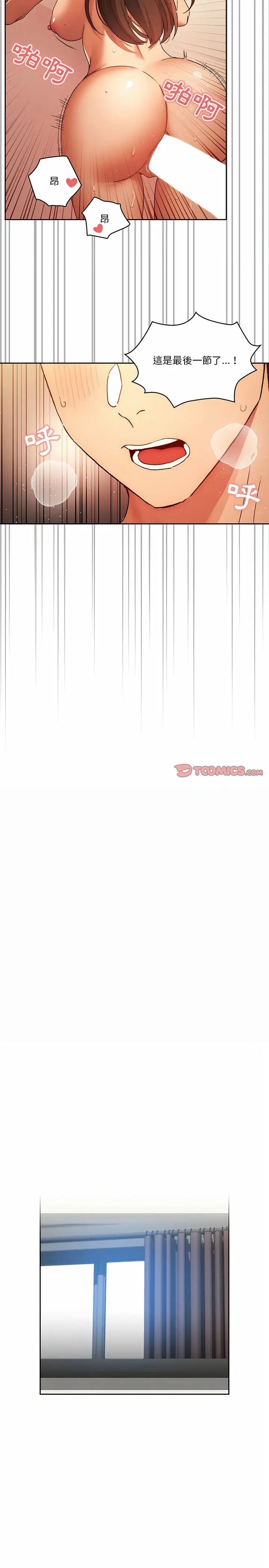 漫画《疫情期间的家教生活》第32章第16张图