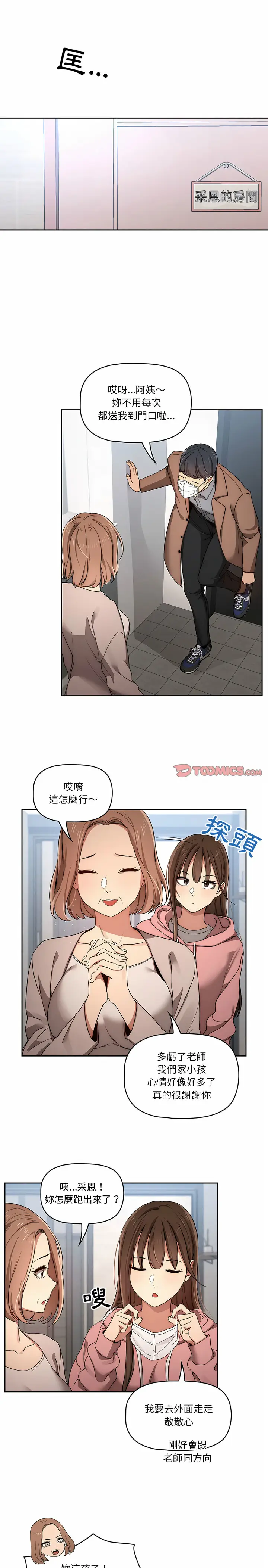 漫画《疫情期间的家教生活》第32章第18张图