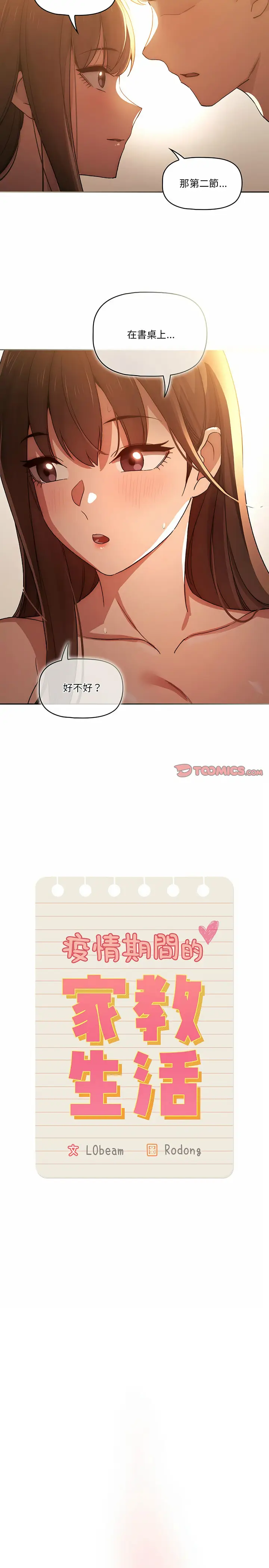 漫画《疫情期间的家教生活》第32章第2张图