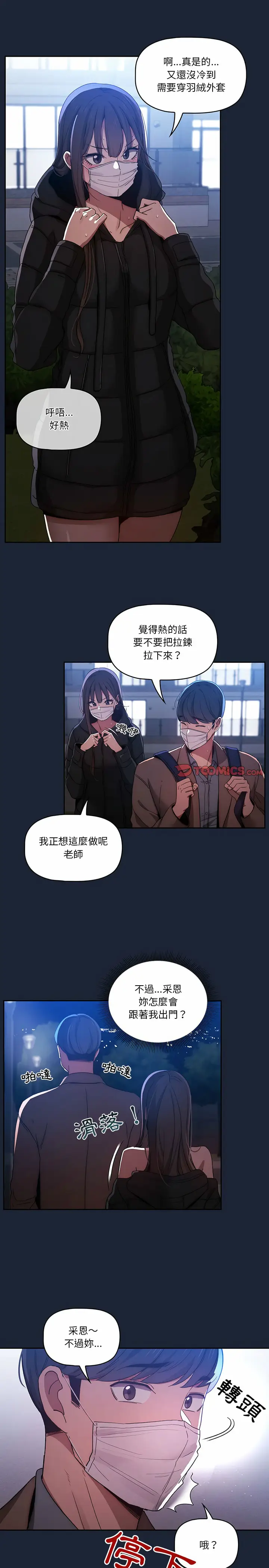 漫画《疫情期间的家教生活》第32章第20张图