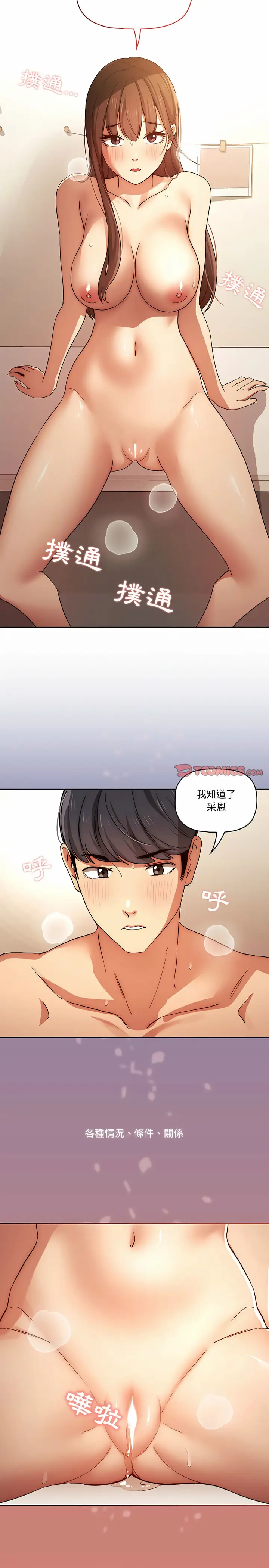 漫画《疫情期间的家教生活》第32章第5张图