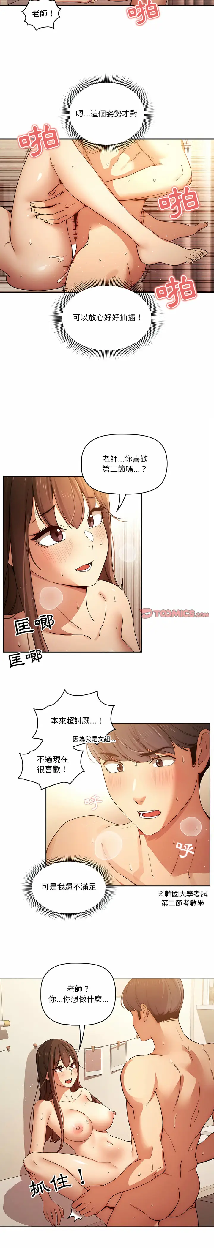 漫画《疫情期间的家教生活》第32章第9张图