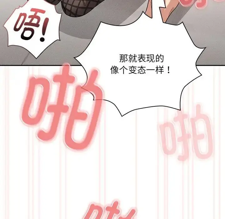 漫画《疫情期间的家教生活》第129话第105张图
