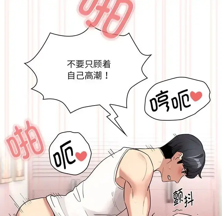 漫画《疫情期间的家教生活》第129话第106张图
