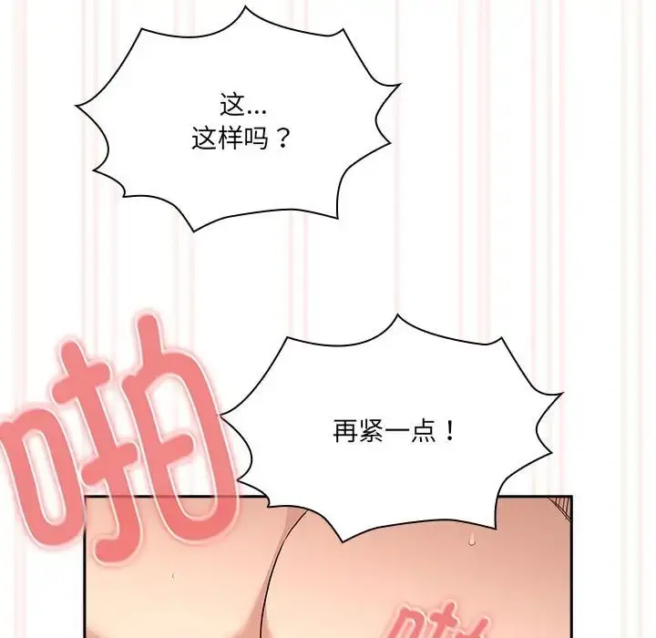 漫画《疫情期间的家教生活》第129话第108张图