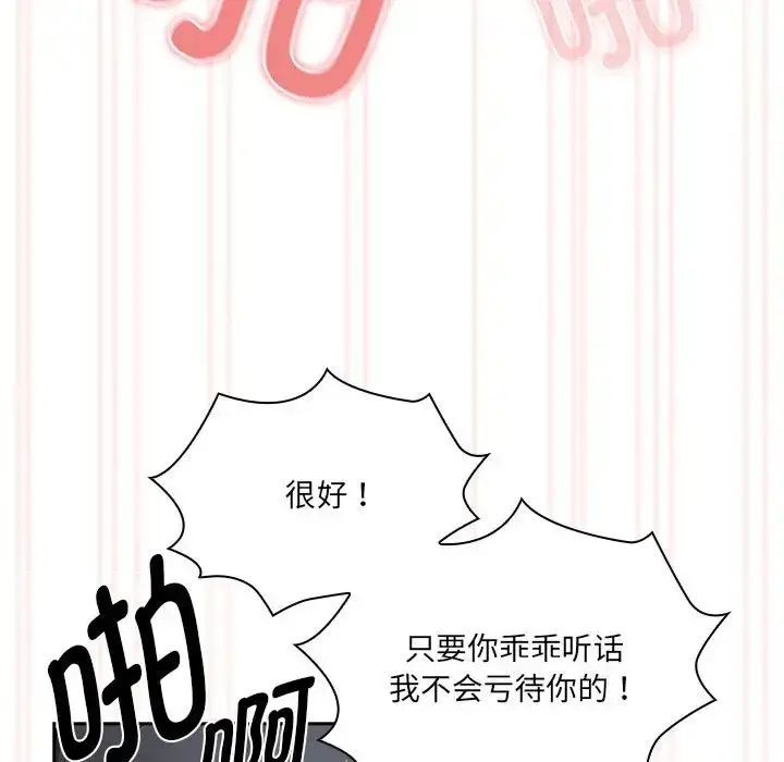 漫画《疫情期间的家教生活》第129话第110张图