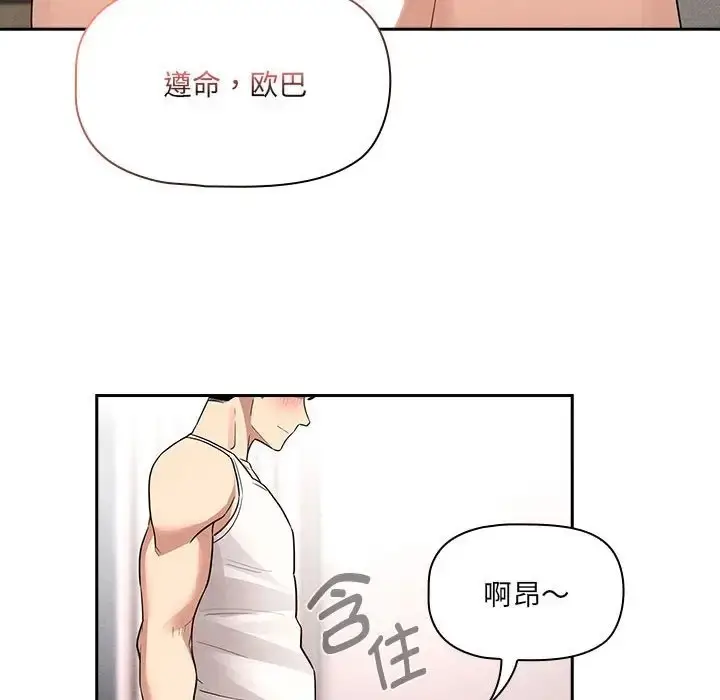 漫画《疫情期间的家教生活》第129话第130张图