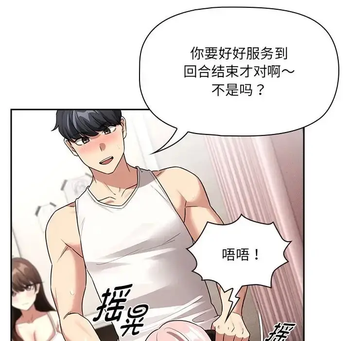 漫画《疫情期间的家教生活》第129话第133张图