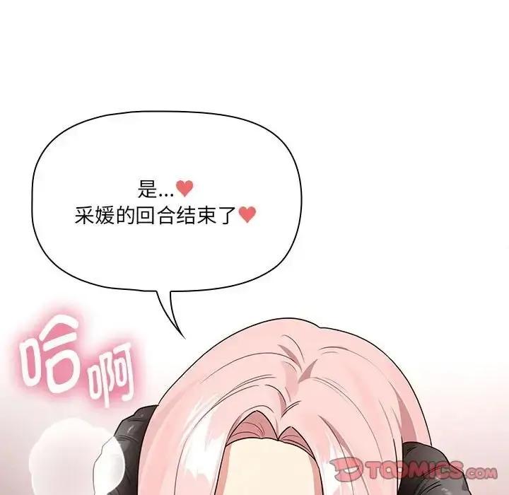 漫画《疫情期间的家教生活》第129话第138张图