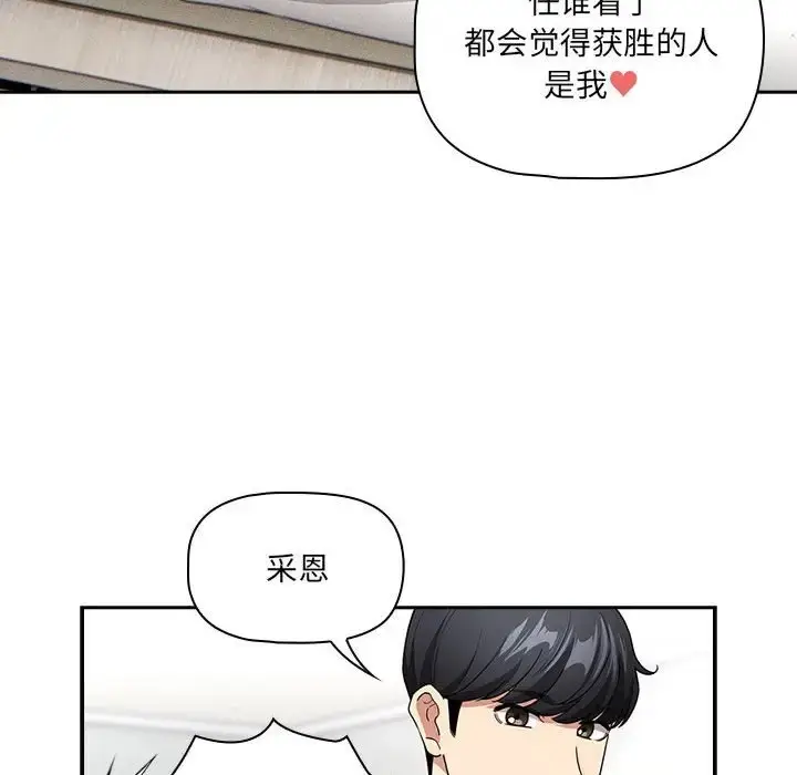 漫画《疫情期间的家教生活》第129话第141张图