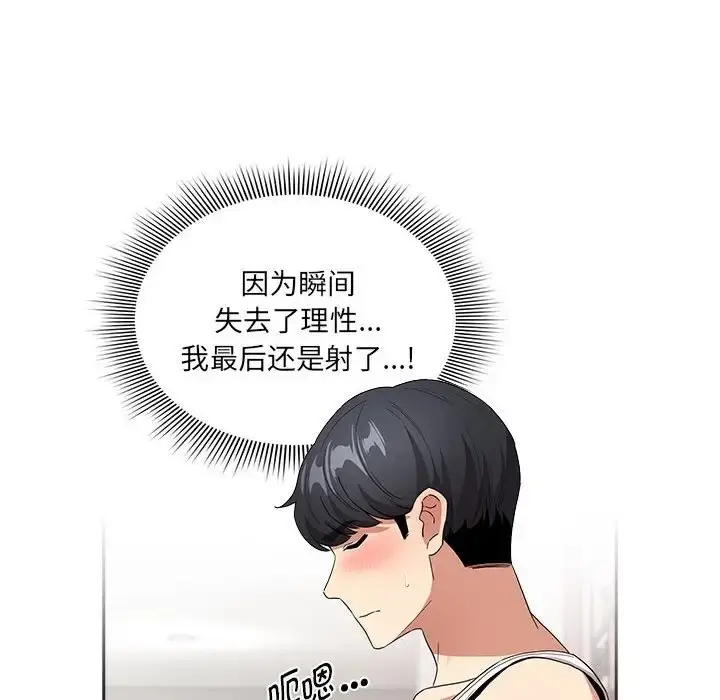 漫画《疫情期间的家教生活》第129话第148张图