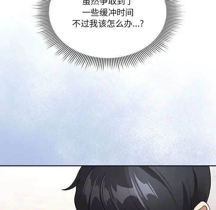 漫画《疫情期间的家教生活》第129话第150张图