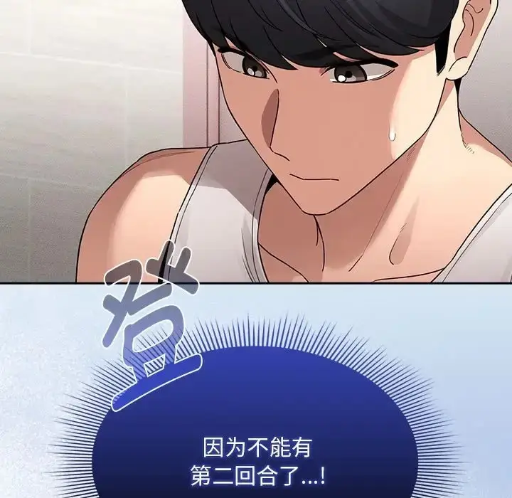 漫画《疫情期间的家教生活》第129话第151张图