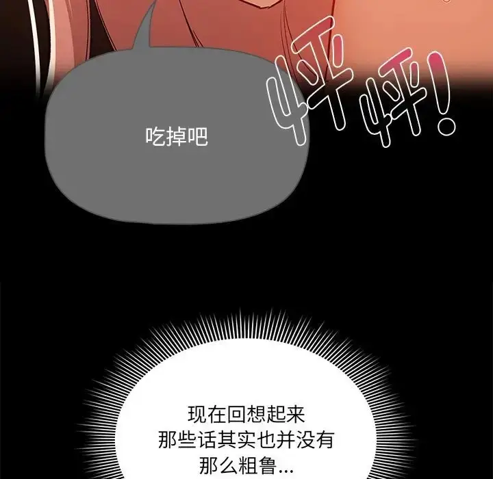 漫画《疫情期间的家教生活》第129话第17张图