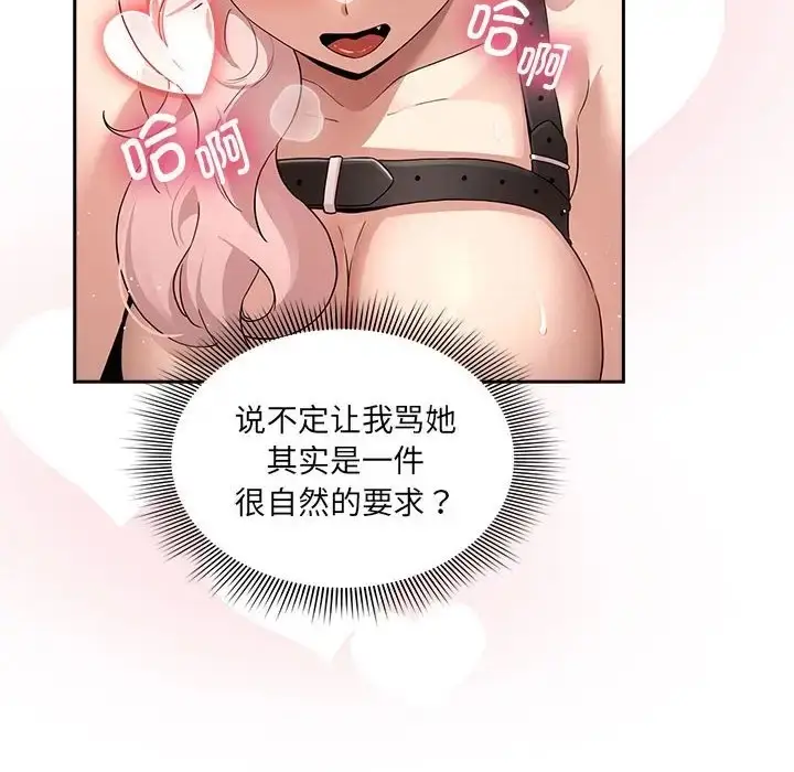 漫画《疫情期间的家教生活》第129话第22张图