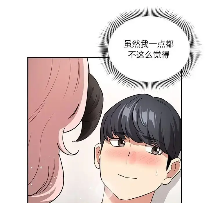漫画《疫情期间的家教生活》第129话第23张图