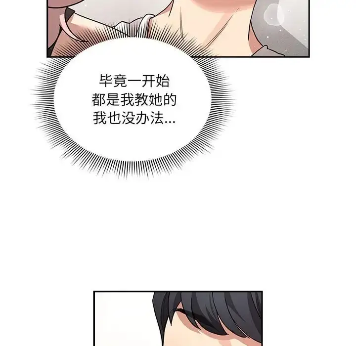 漫画《疫情期间的家教生活》第129话第24张图