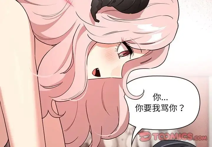 漫画《疫情期间的家教生活》第129话第3张图